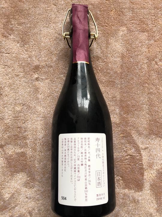 再再値下げしました　寿十四代　限定　日本酒十四代とJUJUのコラボ