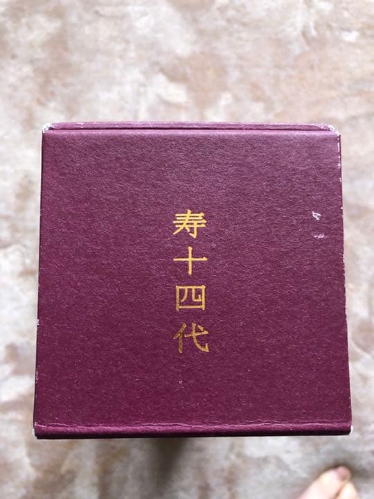 再再値下げしました　寿十四代　限定　日本酒十四代とJUJUのコラボ