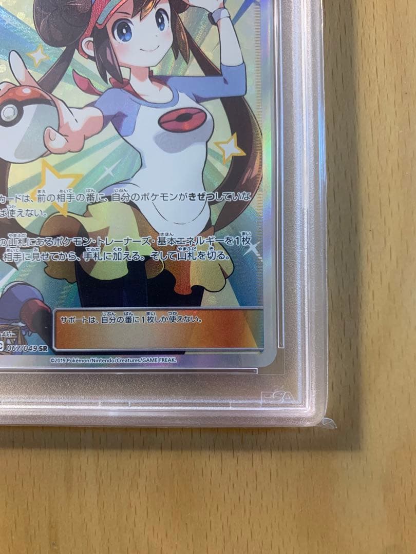 psa10 メイ SR SM11b ドリームリーグ 067/049