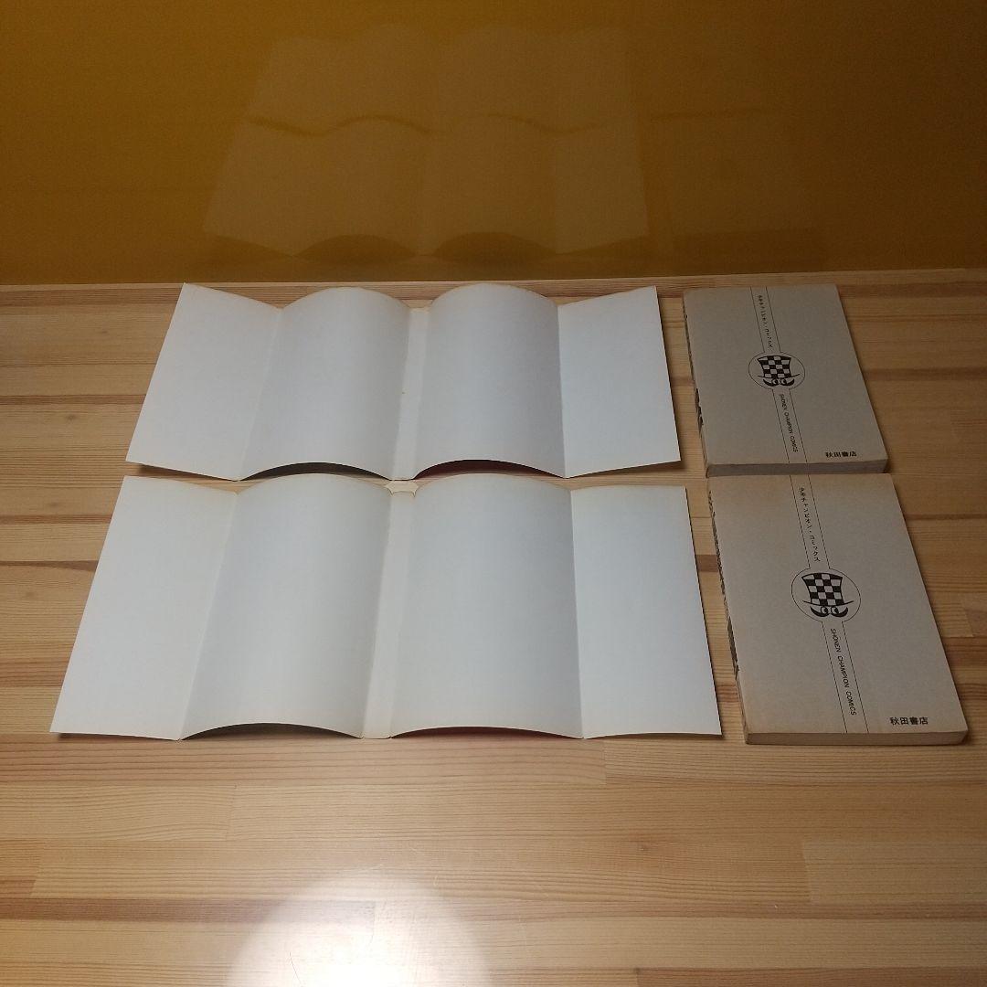 魔太郎がくる!!　旧版　全13巻　秋田書店　曲がり癖並下　非貸本　藤子不二雄