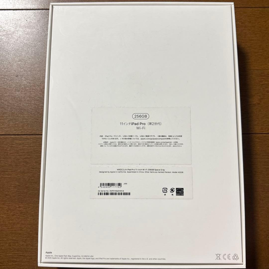 アイパッドプロ iPad Pro 11インチ 第2世代 256GB 美品 箱あり