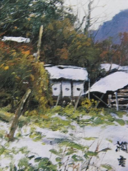 向井 潤吉、大原新雪、希少画集画、新品額装付