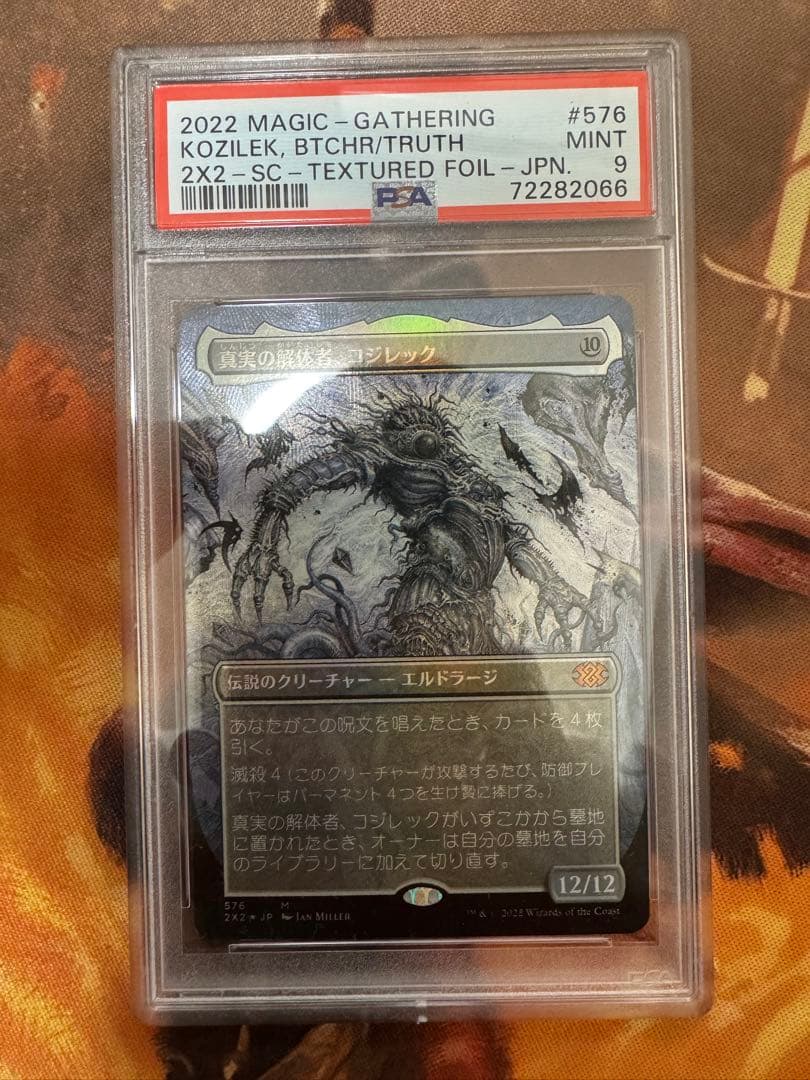 真実の解体者、コジレック　テクスチャーfoil psa9