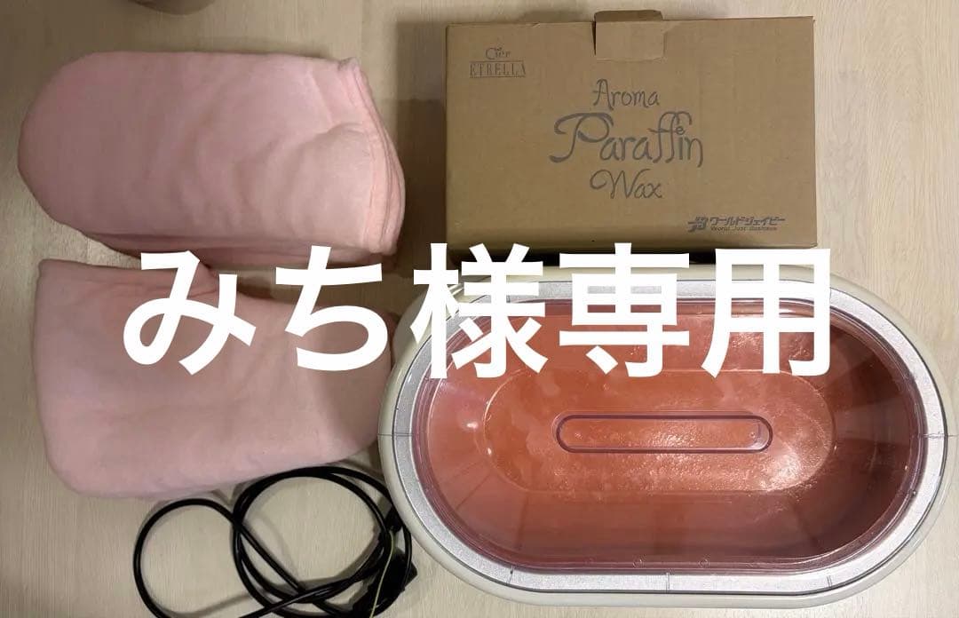 パラフィンパックセット　パラフィンウォーマー　パラフィンワックス　ベビー