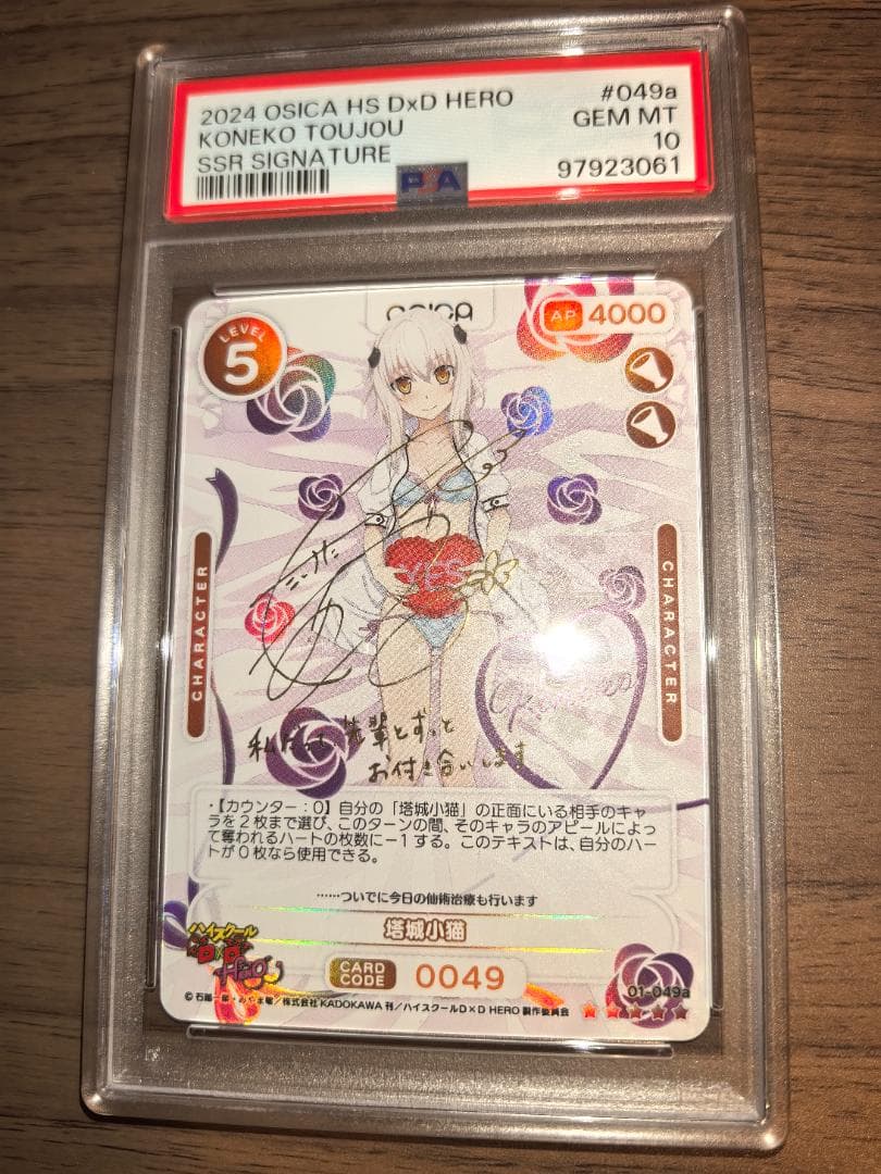 【PSA10】OSICA ハイスクール DxD 塔城小猫 サイン SSR