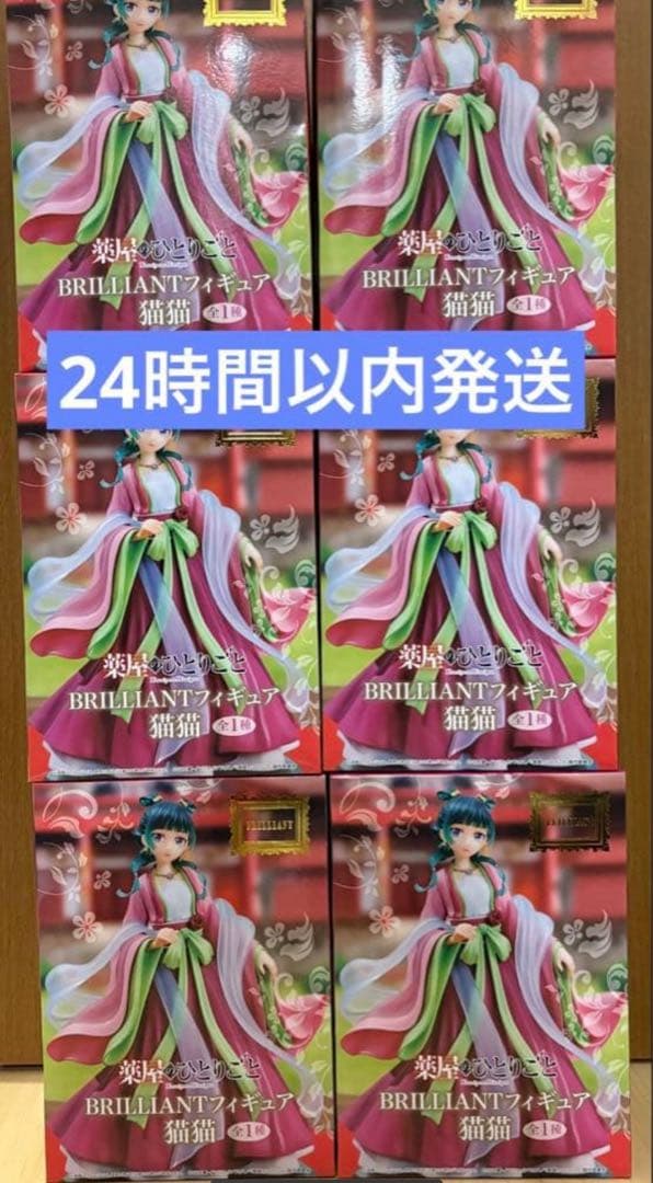 薬屋のひとりごと 猫猫 BRILLIANT フィギュア 6個セット