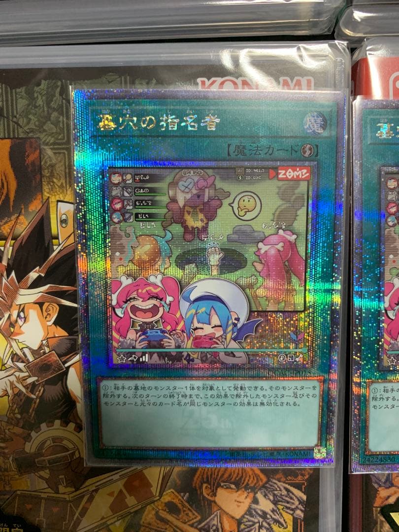 遊戯王　墓穴の指名者　【極美品】イラスト違い25thレア 2枚セット