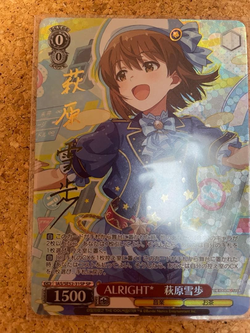 ヴァイスシュヴァルツ　アイドルマスター　alright 萩原雪歩　SP サイン