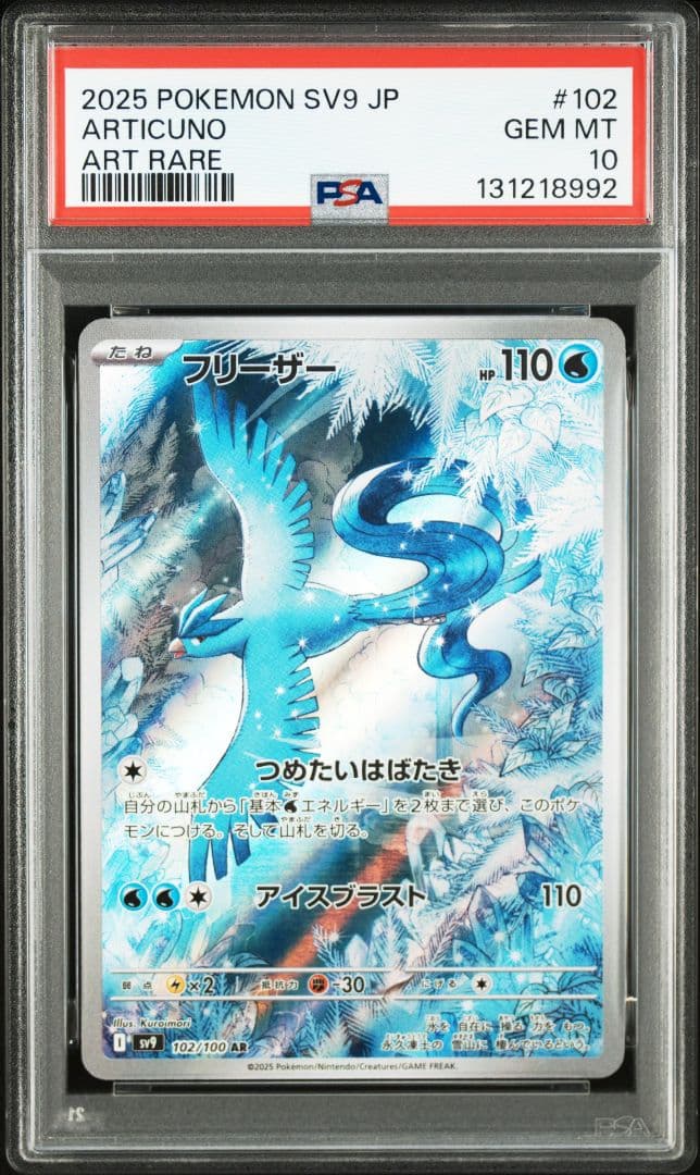 PSA10 3連番 ファイヤーex sar サンダーex sar フリーザーar