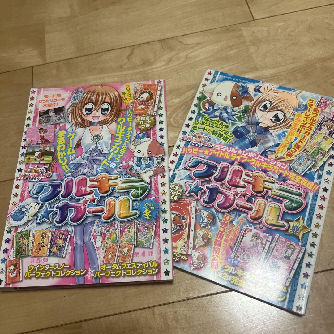 【超大量・送料無料】きらレボ　クルキラカード　ケース　ファイル付き