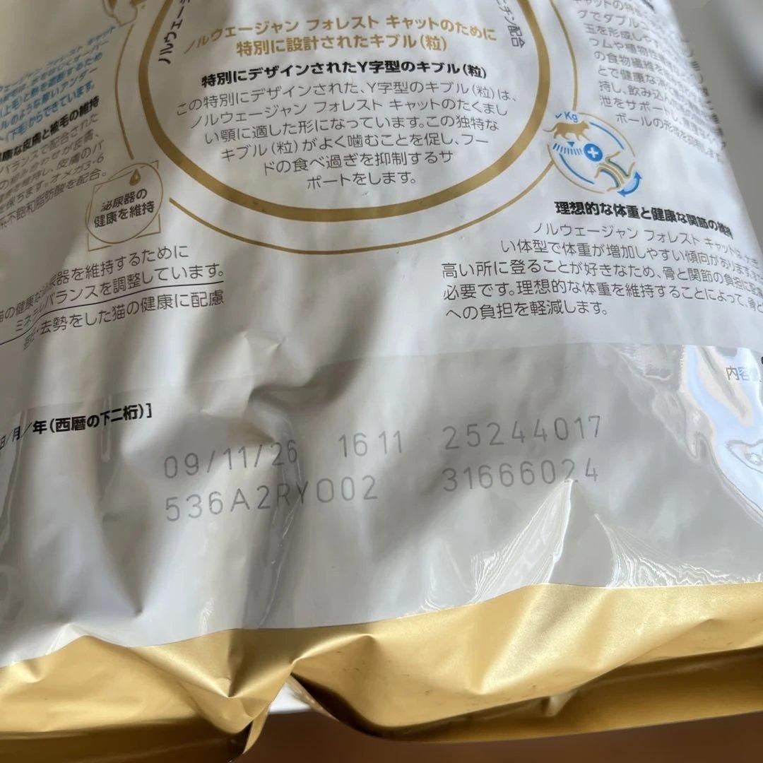 ロイヤルカナン　ノルウェージャンフォレストキャット　2Kg×2袋