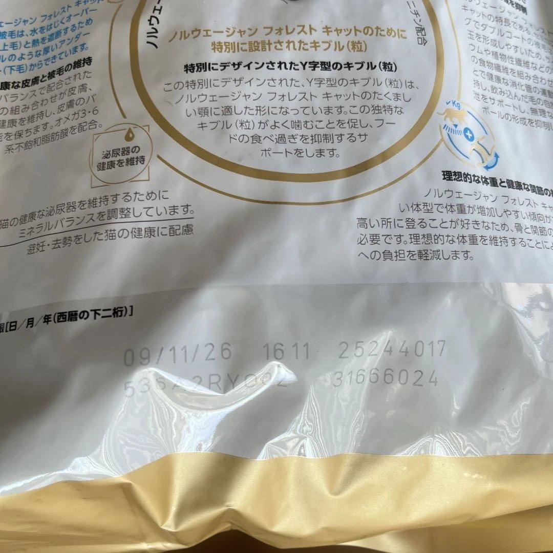 ロイヤルカナン　ノルウェージャンフォレストキャット　2Kg×2袋