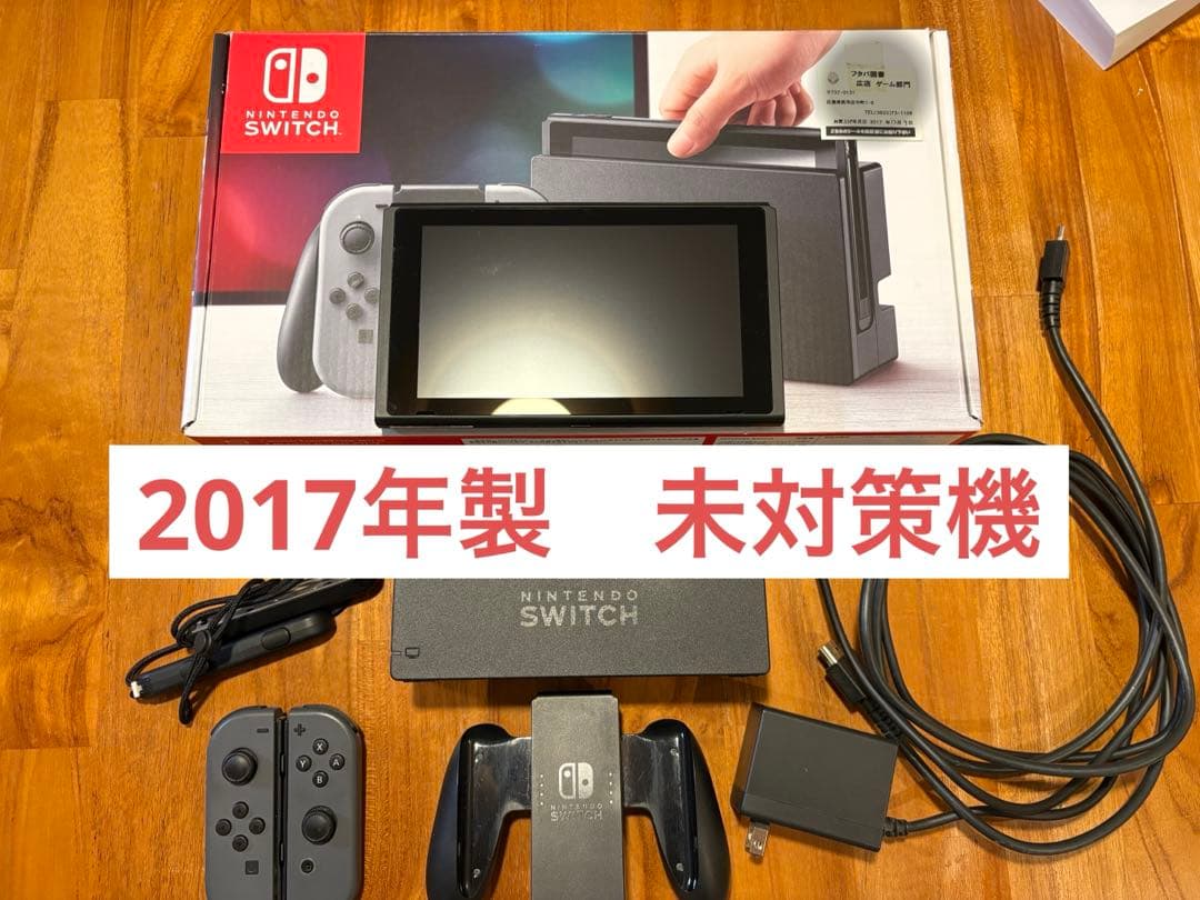 Nintendo Switch 初期型　未対策機　2017年製