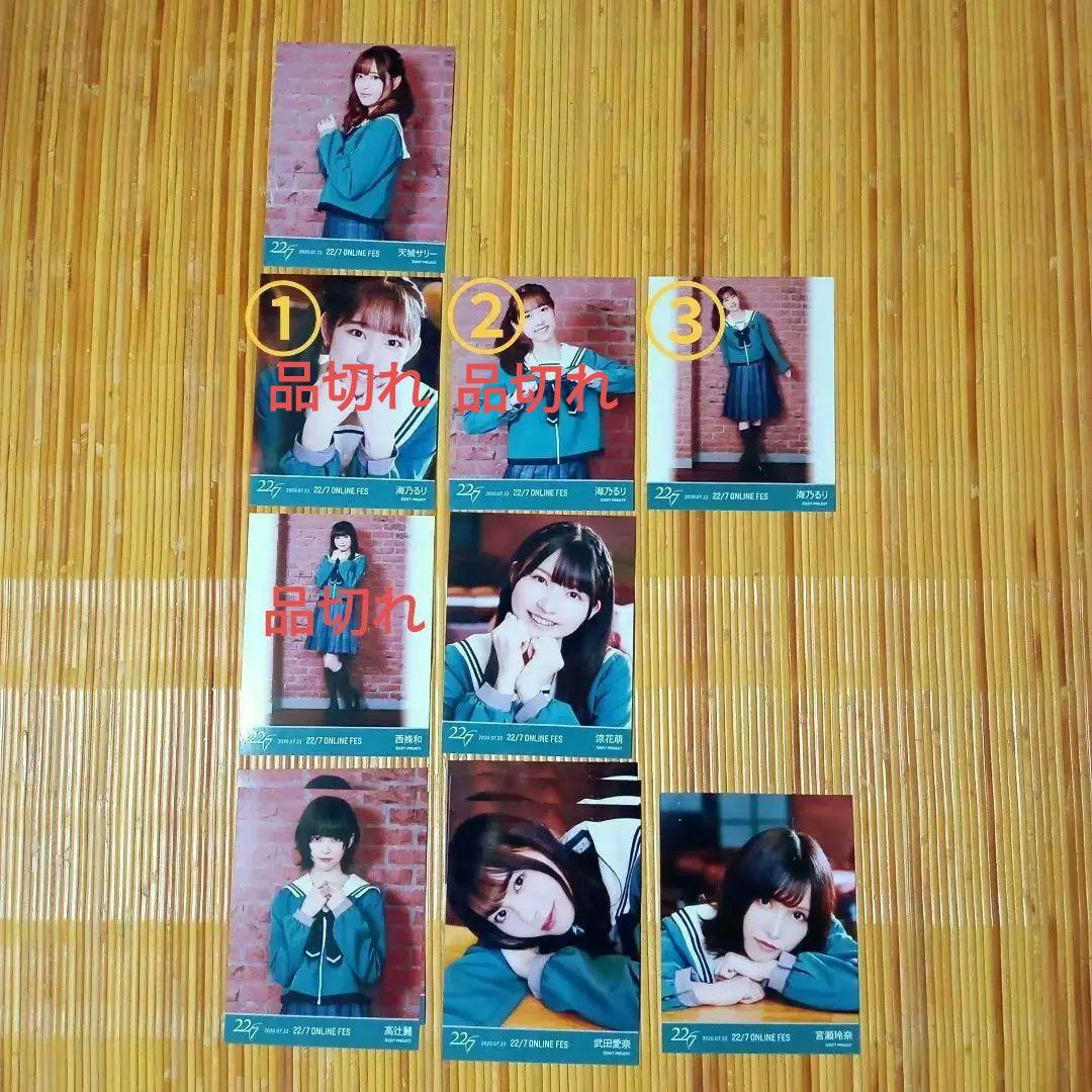 22/7 ナナブンノニジュウニ オンラインフェス2020 ブロマイド