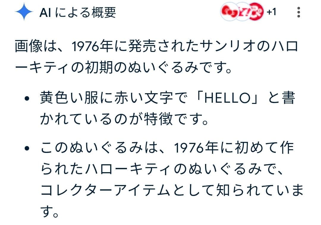 年代物/超激レア/入手困難/希少/1976年初期キティちゃんのぬいぐるみ/旧ロゴ