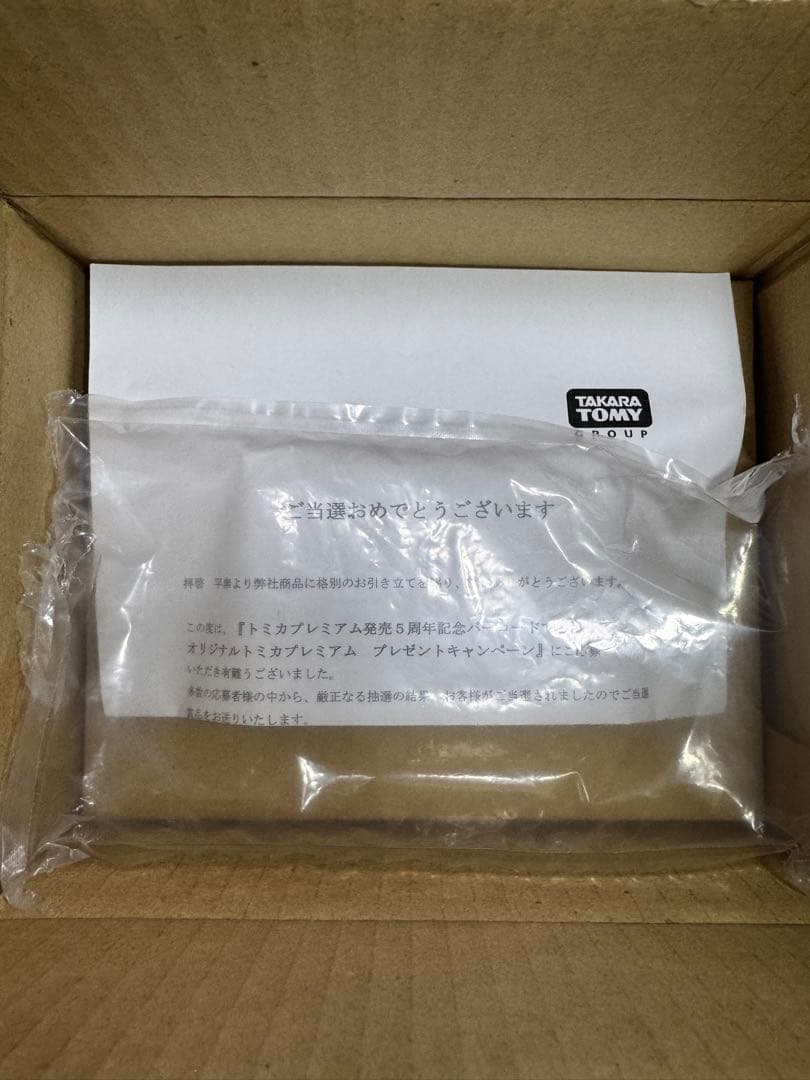 トミカプレミアム スカイライン ターボスーパーシルエット メタリックカラーVer