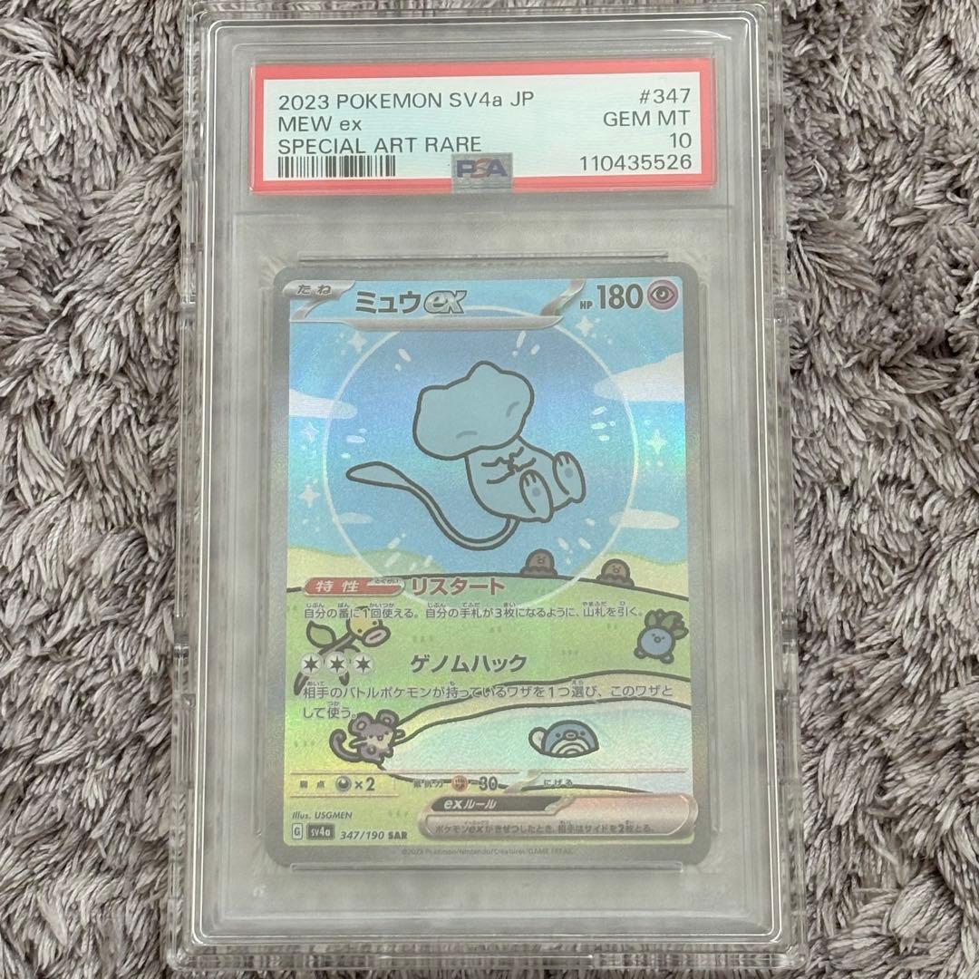 値下げ中！ポケモンカード　ミュウex SAR PSA10