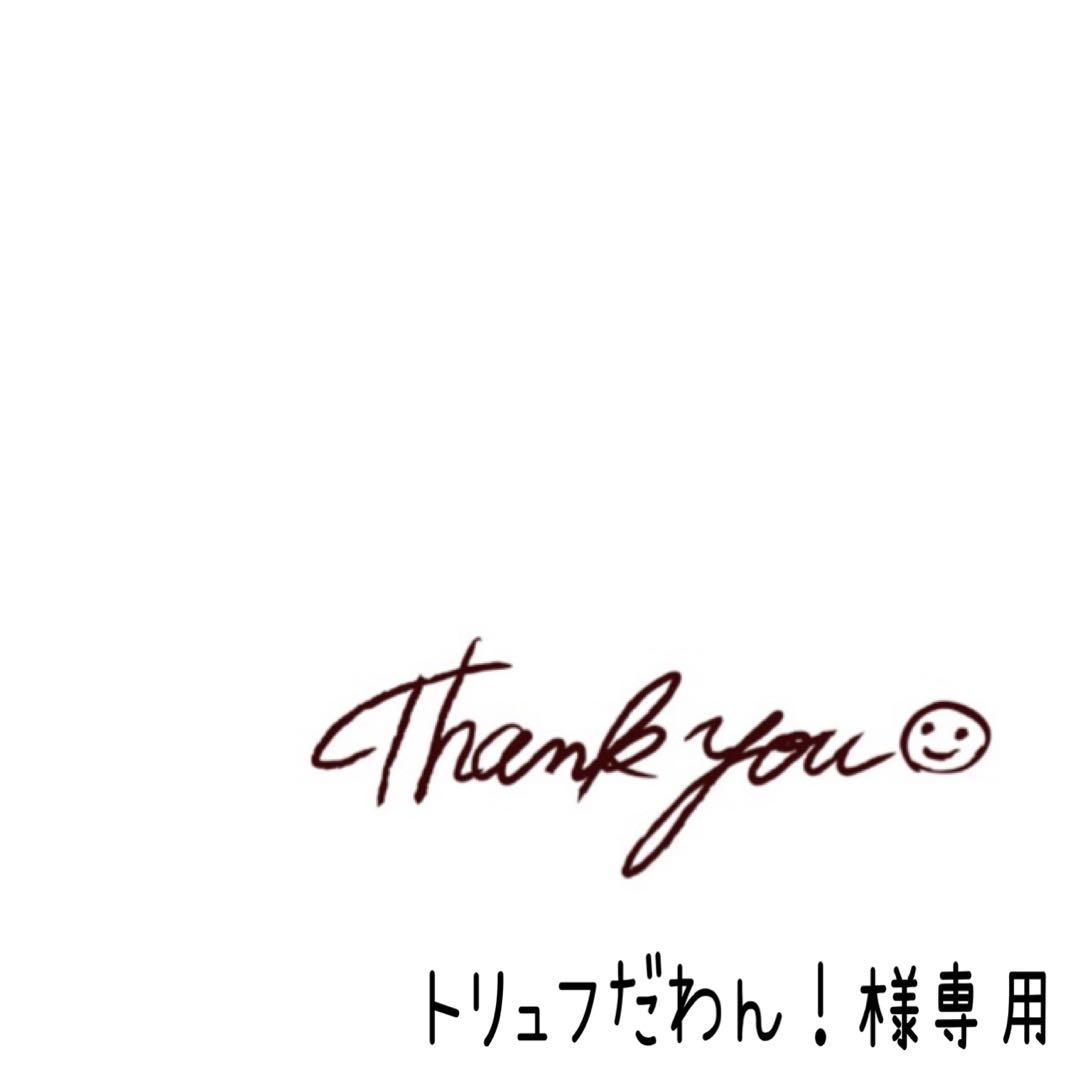 トリュフだわん！
