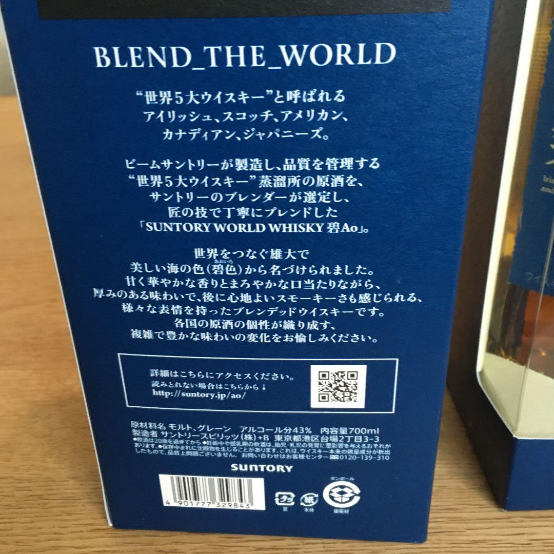 サントリー　碧AO 2本セット