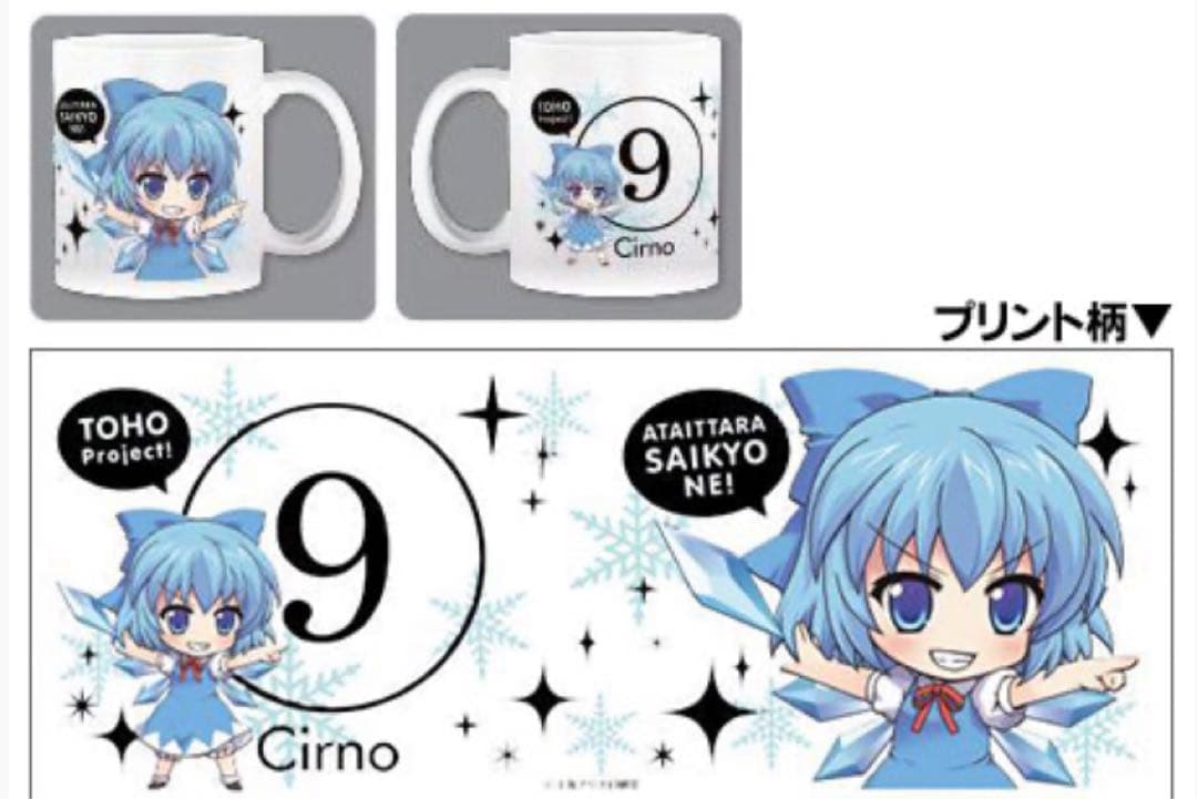 Gift 東方Project 東方 マグカップ　9個セット