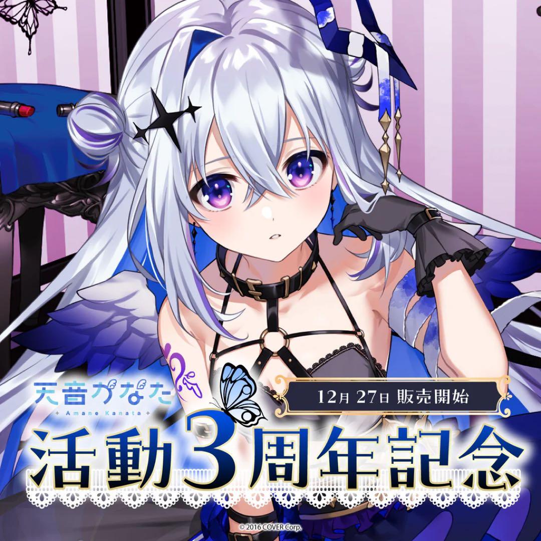 天音かなた 活動3周年記念フルセット 数量限定ver. 新品未開封