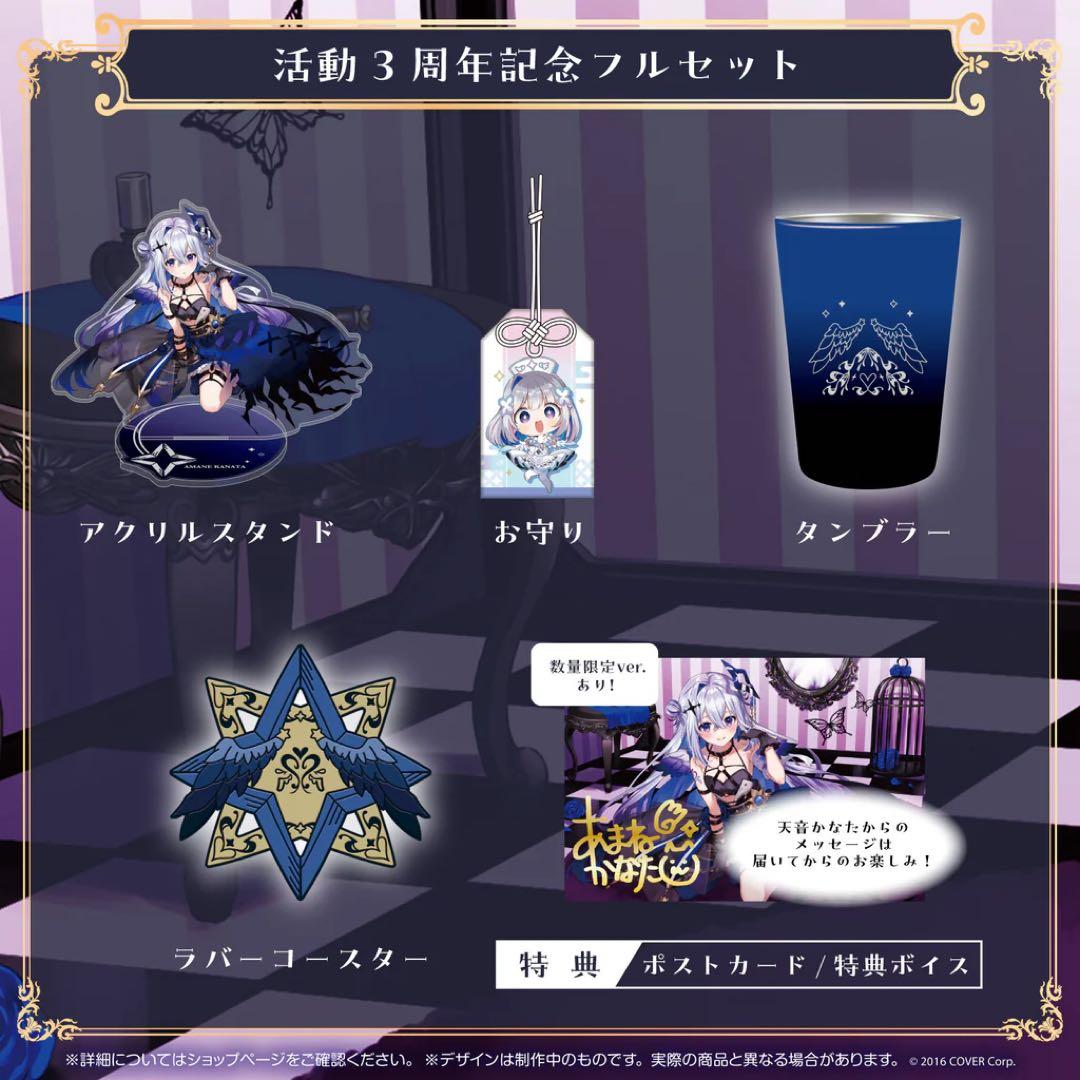 天音かなた 活動3周年記念フルセット 数量限定ver. 新品未開封