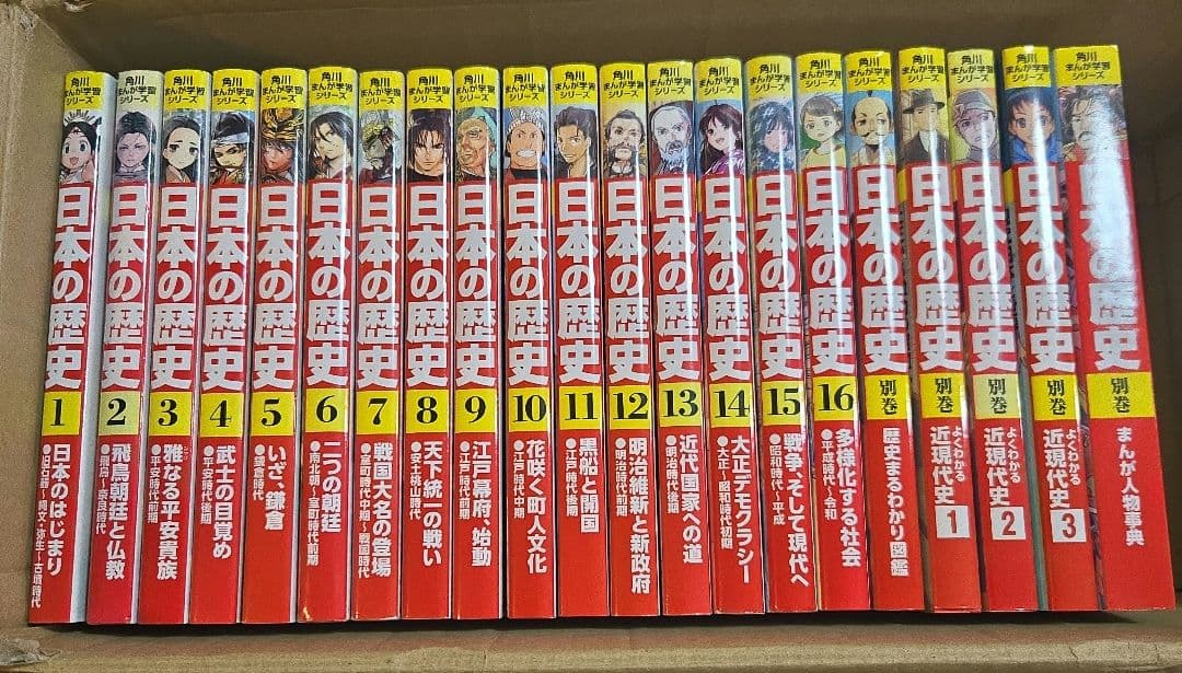 全21冊★角川まんが学習シリーズ　日本の歴史 1～16巻 + 別巻5冊