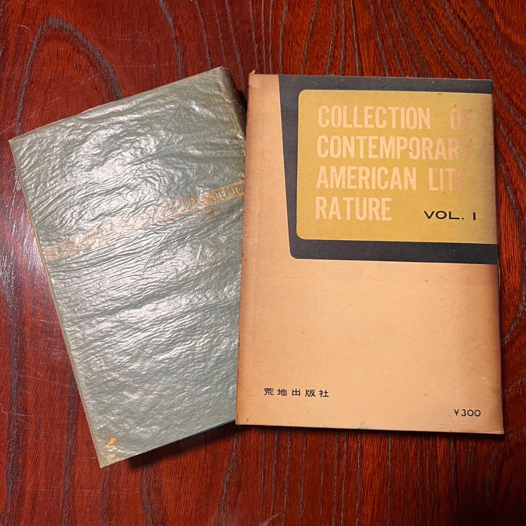 【古書】現代アメリカ文学全集 1〜20巻　20冊セット