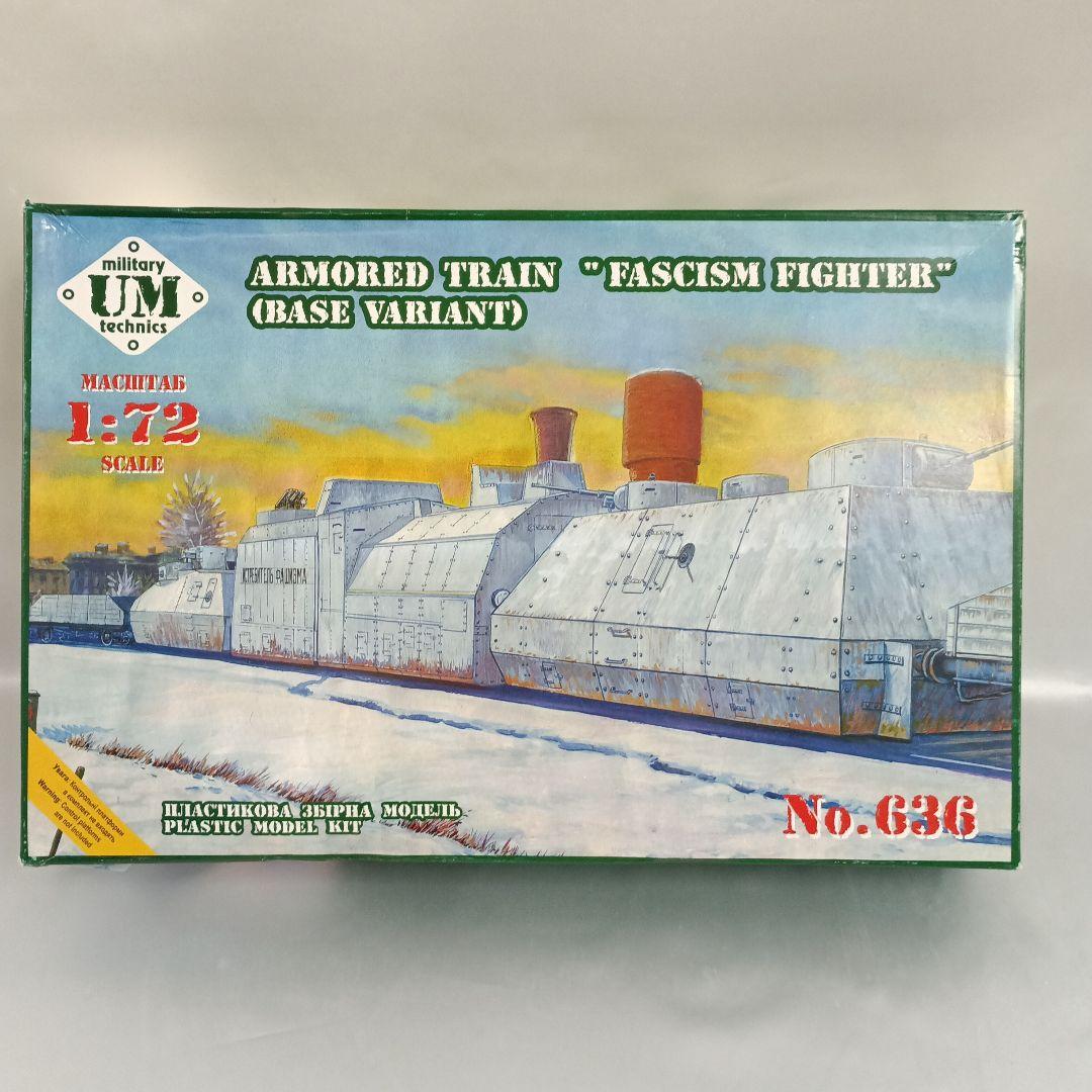 1/72 装甲列車ファシズムファイター号戦車砲塔+防空機銃多数