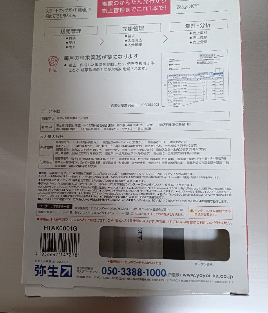 弥生販売スタンダード17 　CD＆簡単導入ガイド