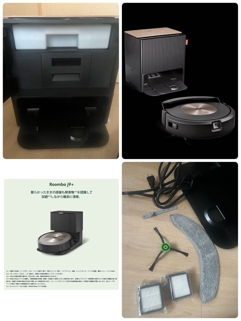 RoombaCombo j9+(ルンバコンボ)