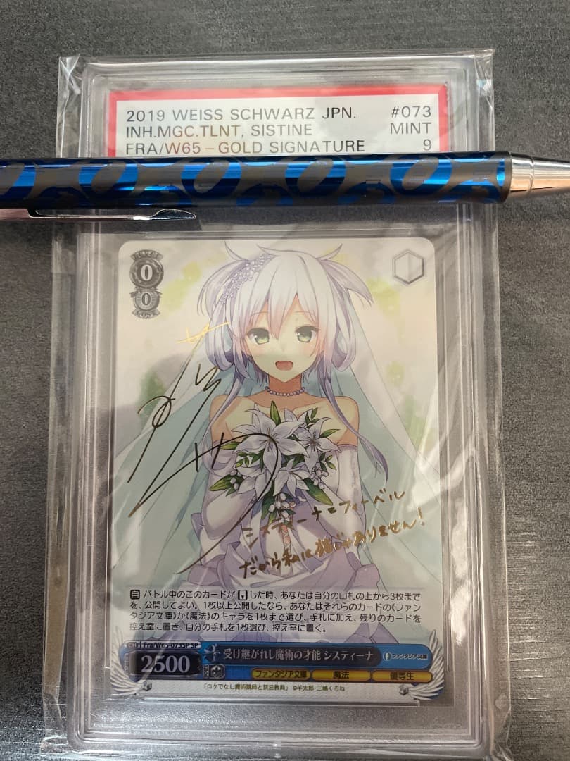 ヴァイス 受け継がれし魔術の才能 システィーナ SPサイン PSA9