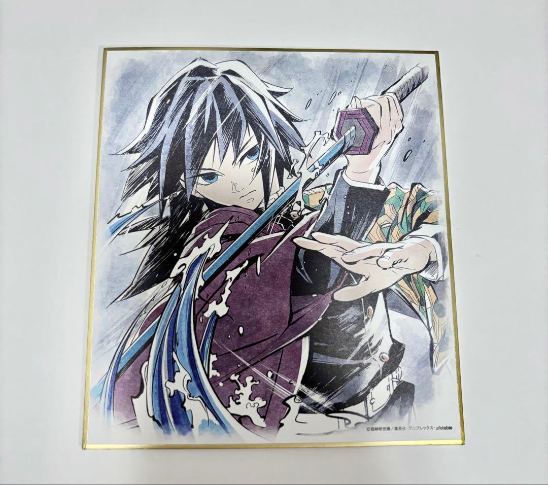 鬼滅の刃 鼓屋敷編・那田蜘蛛山編 ランダム ミニ色紙 冨岡義勇 ufotable