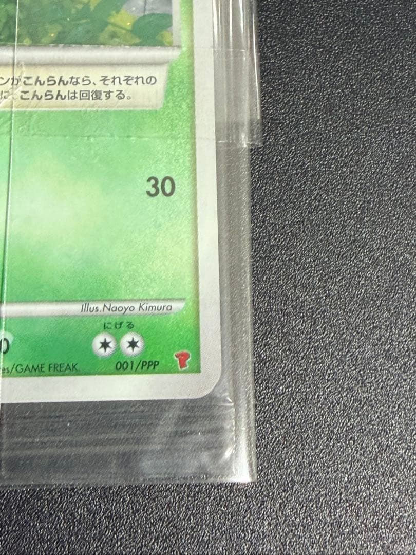 スラリ様【未開封】トレーナズクラブプロモ　プレイヤーズ2007年001/PPP