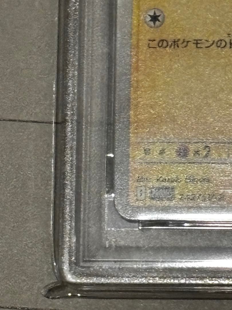 ピカチュウ イラストコンテスト2024 60HP 242/SV-P psa10