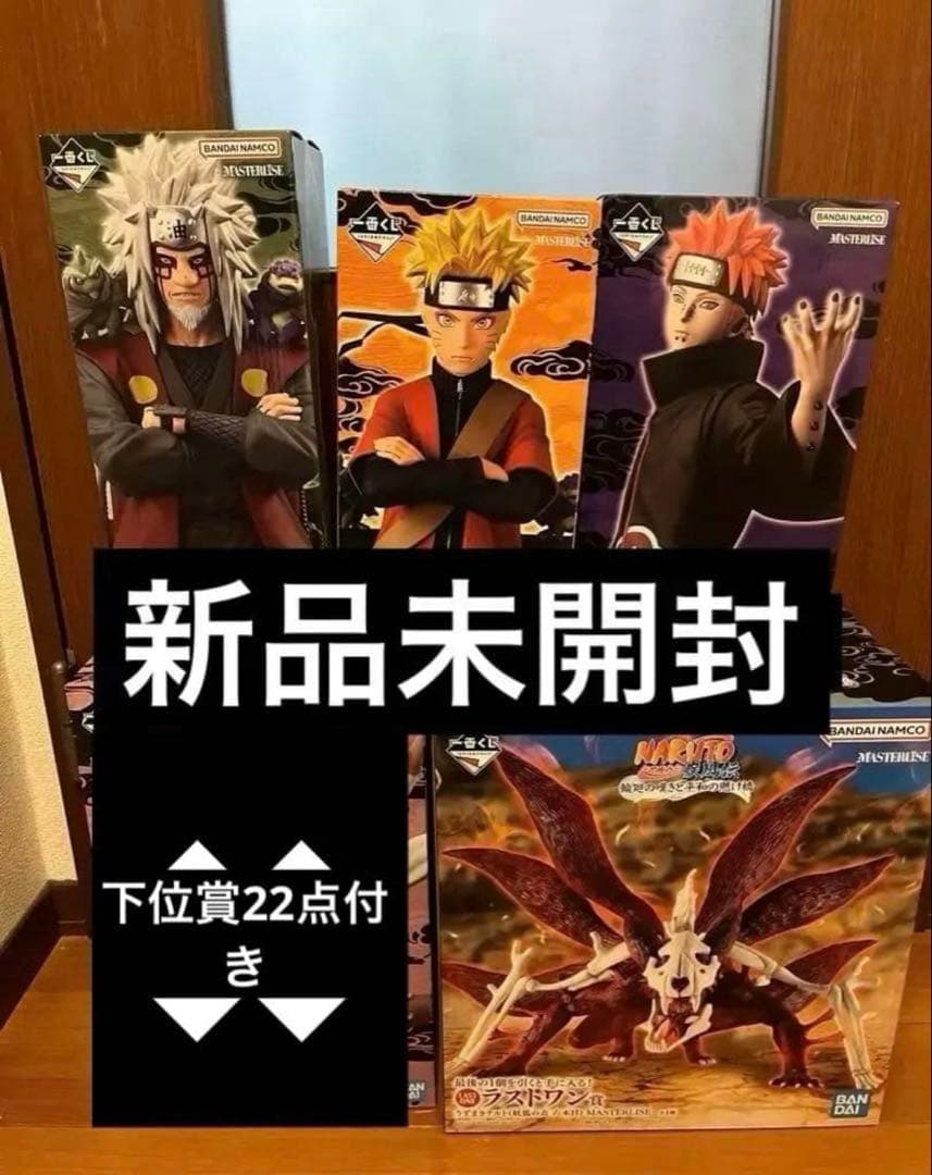 ナルト　一番くじ　NARUTO 疾風伝 A賞　C賞　E賞　ラストワン　下位賞付