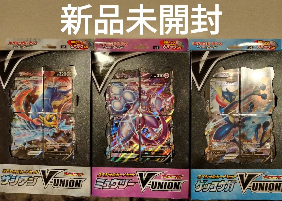 ポケモンカード　新品未開封　スペシャルカードセット V-UNION 3種セット