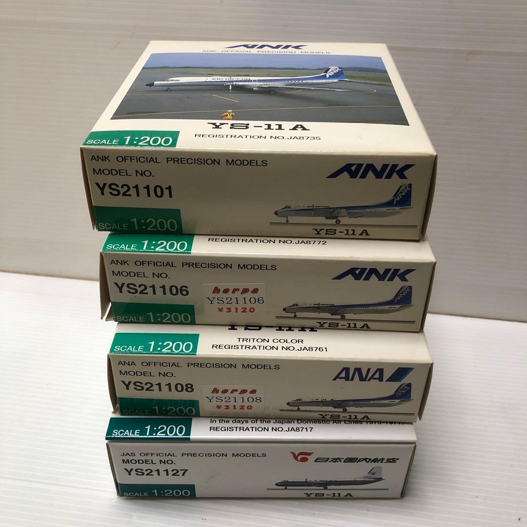 全日空商事　YS−11の4機まとめ