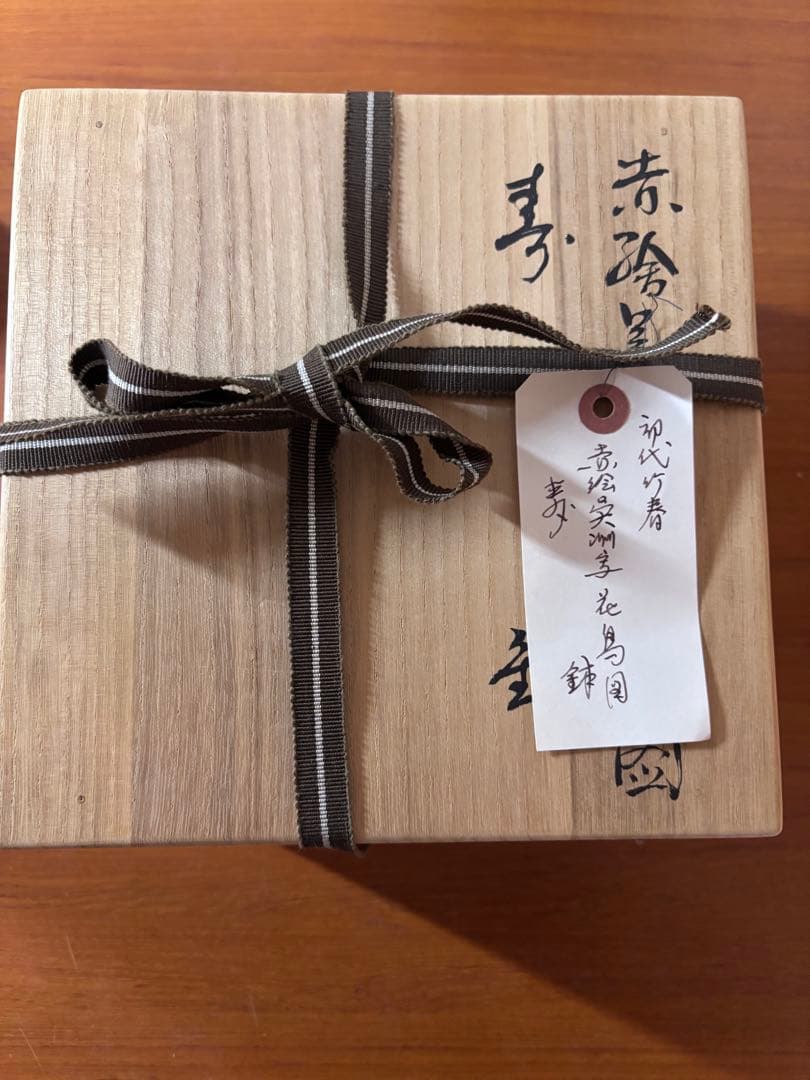 初代川瀬竹春作　赤絵呉須阿蘭陀写花鳥図茶碗