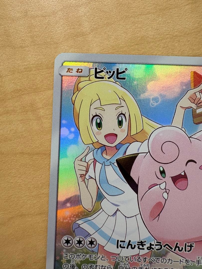 ピッピ：強化拡張パックドリームリーグBOX購入キャンペーン chr リーリエ