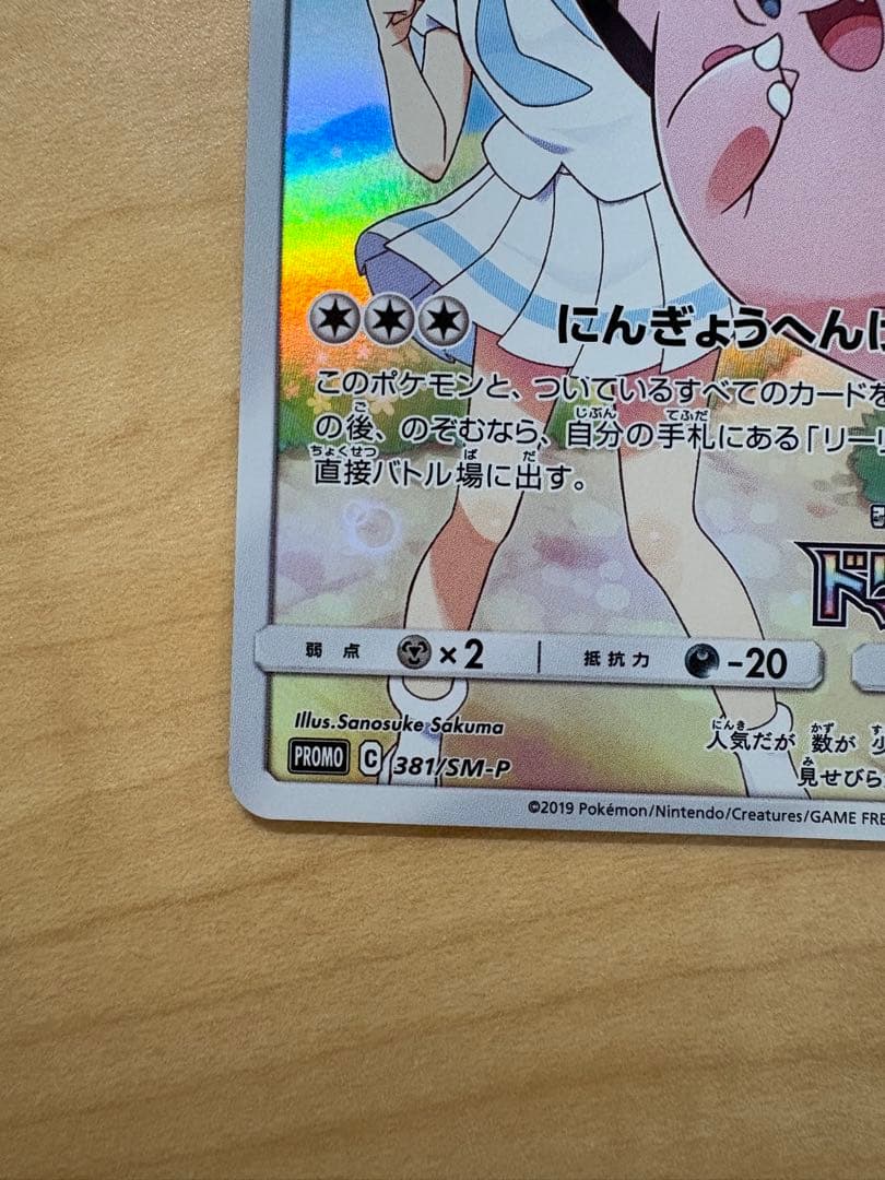 ピッピ：強化拡張パックドリームリーグBOX購入キャンペーン chr リーリエ