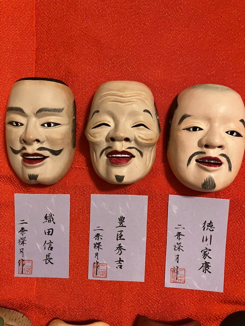 W*n様 能面　木製　一風変わった能面11点　 二条探月　小ぶり　インテリア