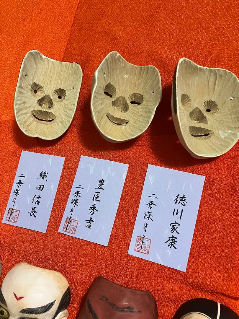 W*n様 能面　木製　一風変わった能面11点　 二条探月　小ぶり　インテリア