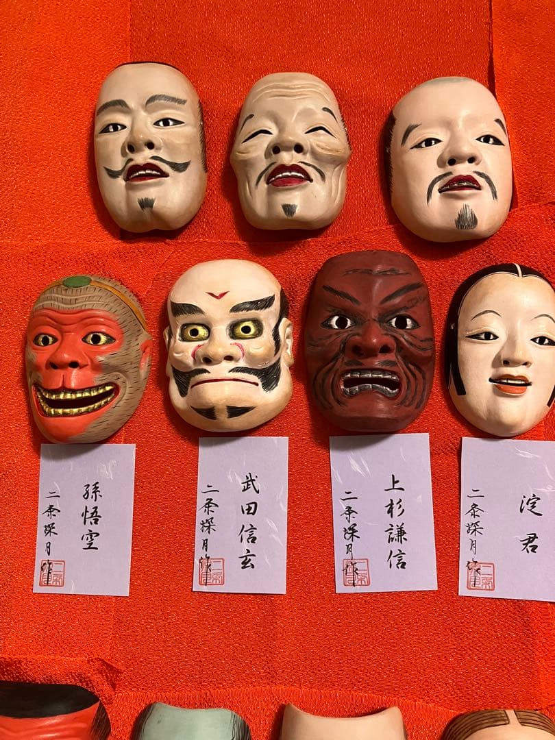 W*n様 能面　木製　一風変わった能面11点　 二条探月　小ぶり　インテリア