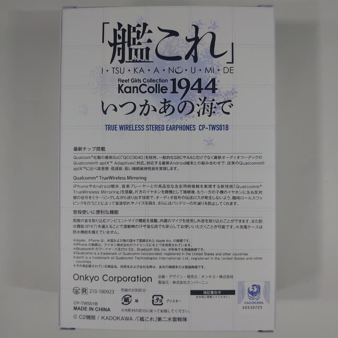 艦これ ONKYOコラボ2025　ワイヤレスイヤホンセット　時雨