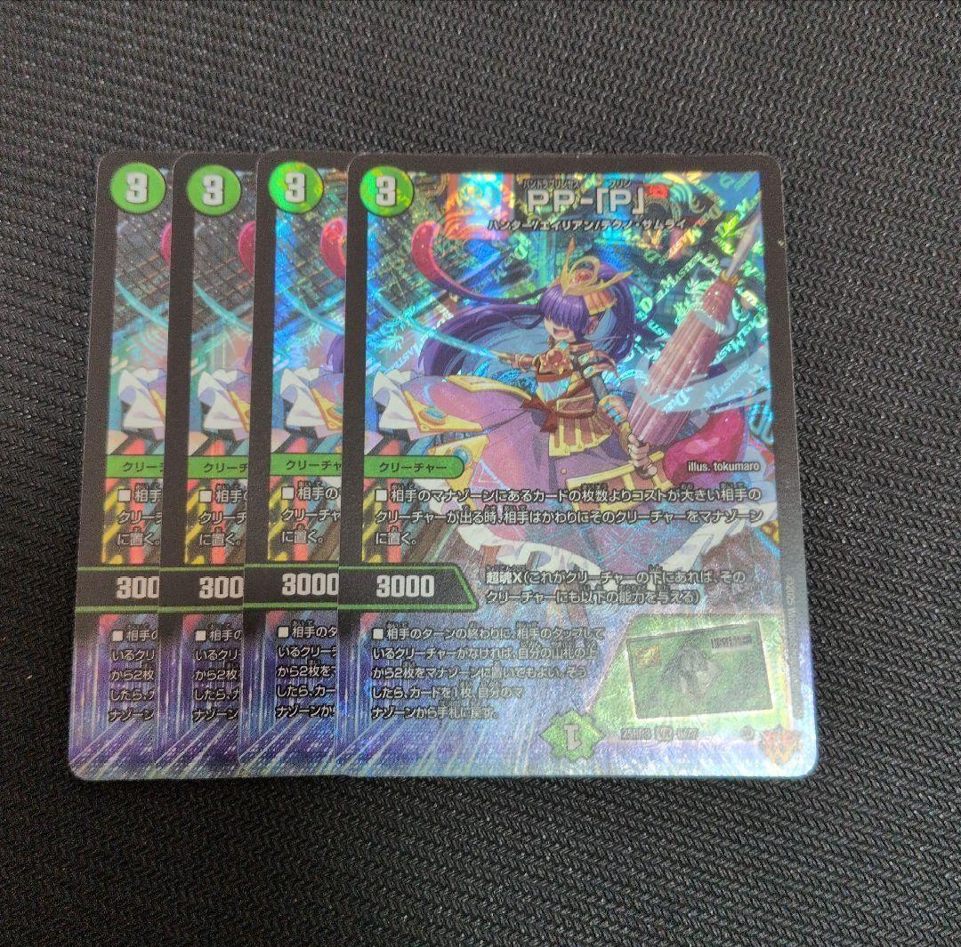 【匿名配送】PP-「P」 パンドラプリンセスプリン　4枚