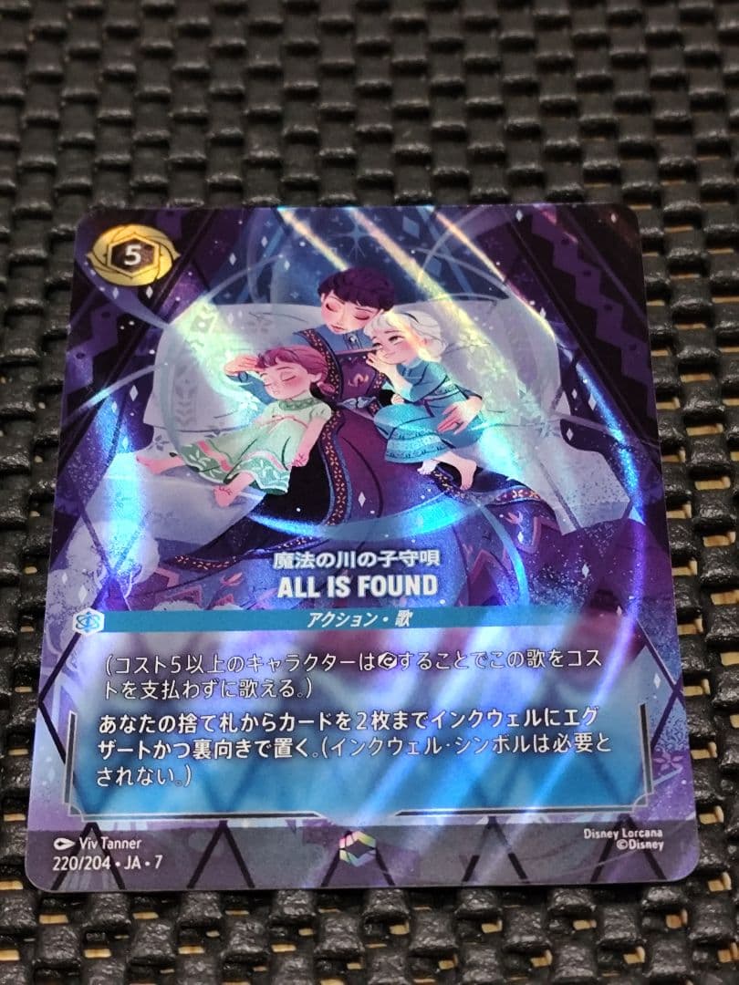 ロルカナ　アーケイジアと魔法の島 魔法の川の子守唄　エンチャンテッド