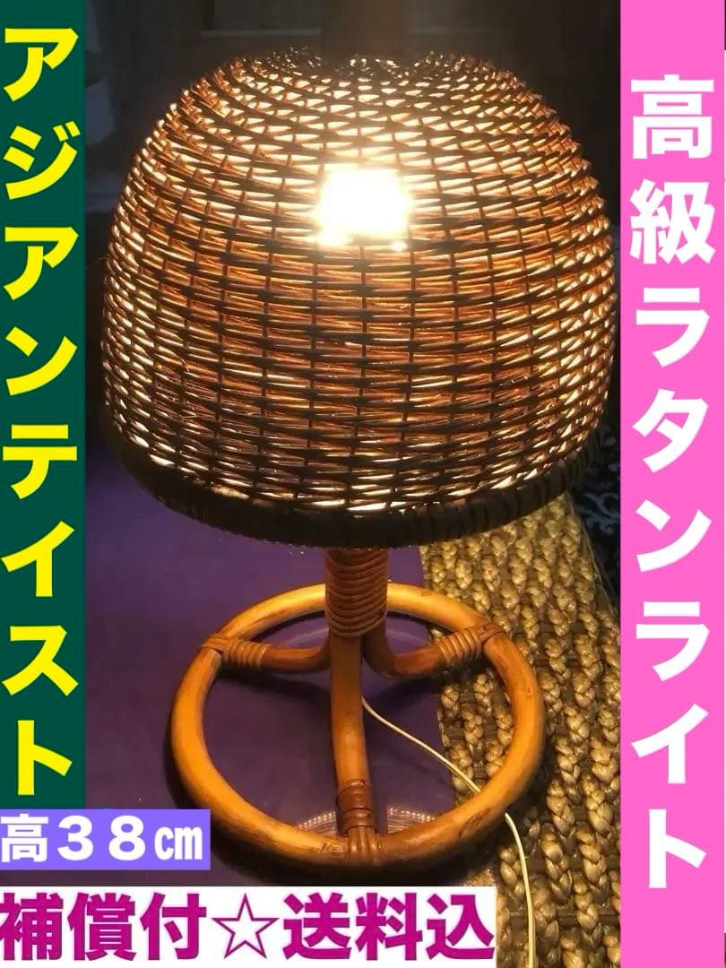 アジアン♦️オリエンタル♦️高級ラタン照明♦️卓上ライト♦️2段階の明るさ♦️送料込