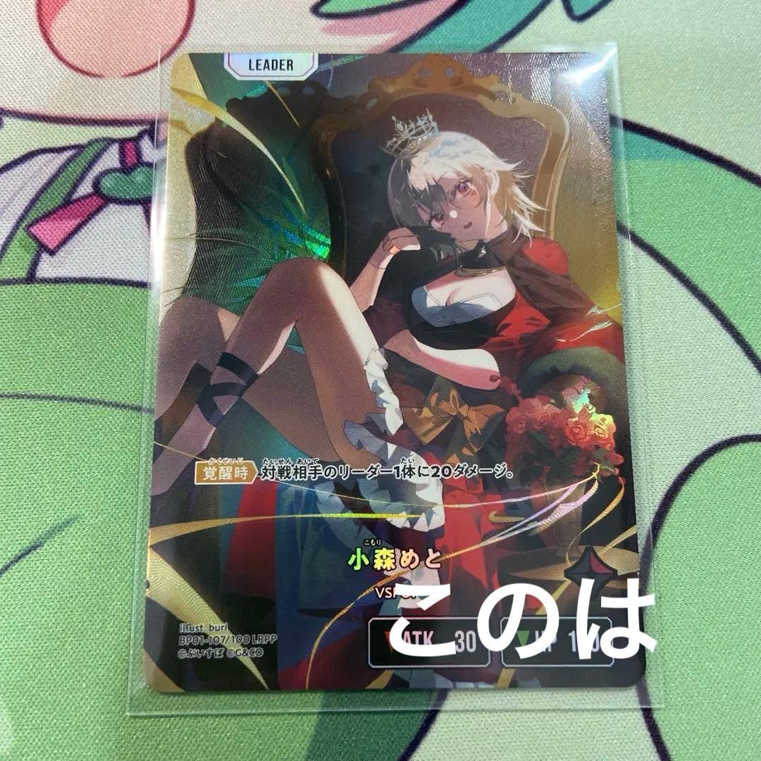 【即日発送】Xross stars ぶいすぽ　小森めと　LRPP サイン