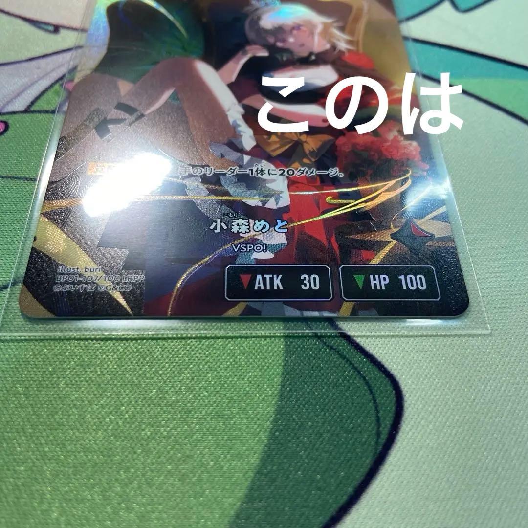 【即日発送】Xross stars ぶいすぽ　小森めと　LRPP サイン